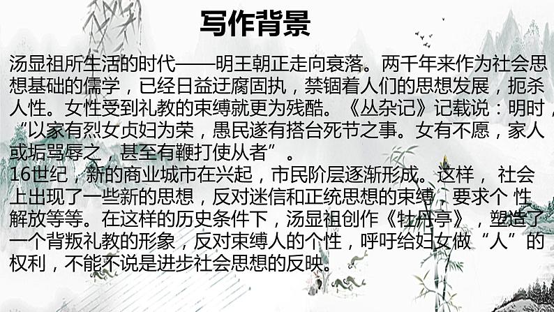 部编版高中语文必修下册 教学课件_游园·皂罗袍4第8页