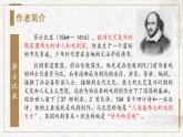 部编版高中语文必修下册 教学课件_哈姆莱特(节选)1（第1课时）