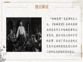 部编版高中语文必修下册 教学课件_哈姆莱特(节选)1（第1课时）