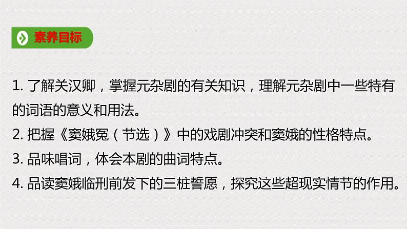 部编版高中语文必修下册 教学课件_窦娥冤(节选)2第3页