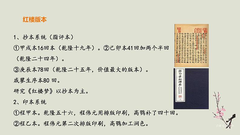 部编版高中语文必修下册 教学课件_红楼梦1第8页