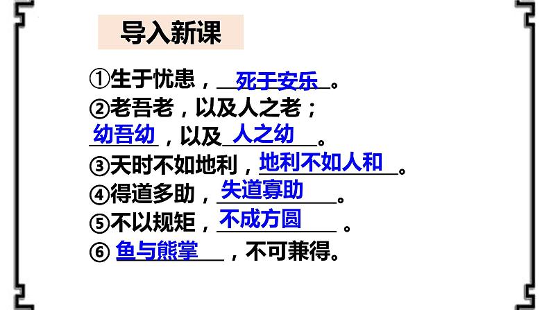 2021-2022学年统编版高中语文必修下册1.2《齐桓晋文之事》课件98张第2页