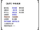 2021-2022学年统编版高中语文必修下册1.2《齐桓晋文之事》课件98张