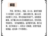 2021-2022学年统编版高中语文必修下册1.2《齐桓晋文之事》课件98张