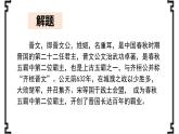2021-2022学年统编版高中语文必修下册1.2《齐桓晋文之事》课件98张