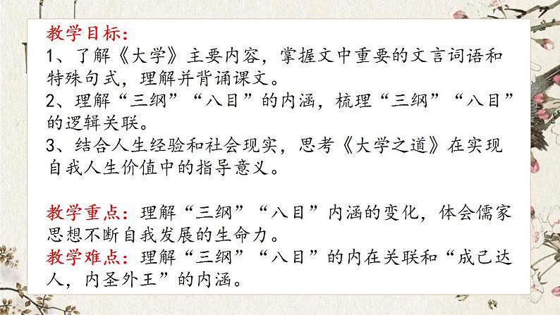 2022-2023学年统编版高中语文选择性必修上册 5.2 《大学之道》课件44张03