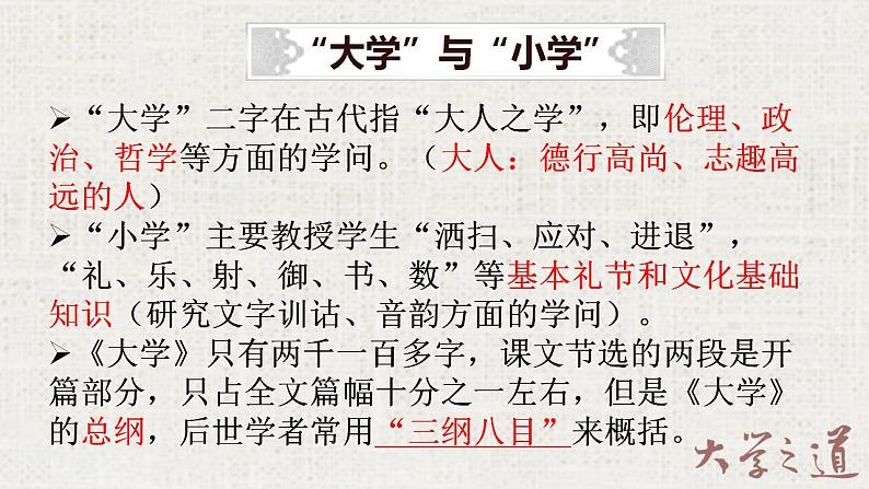 2022-2023学年统编版高中语文选择性必修上册 5.2 《大学之道》课件44张07