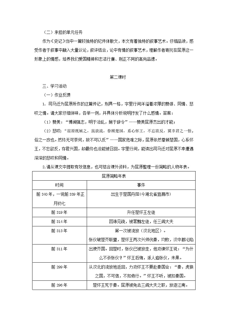 部编版高中语文选择性必修中册 教学设计_屈原列传第2页