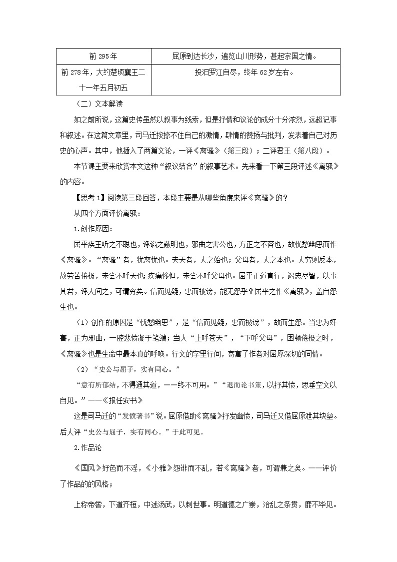 部编版高中语文选择性必修中册 教学设计_屈原列传第3页