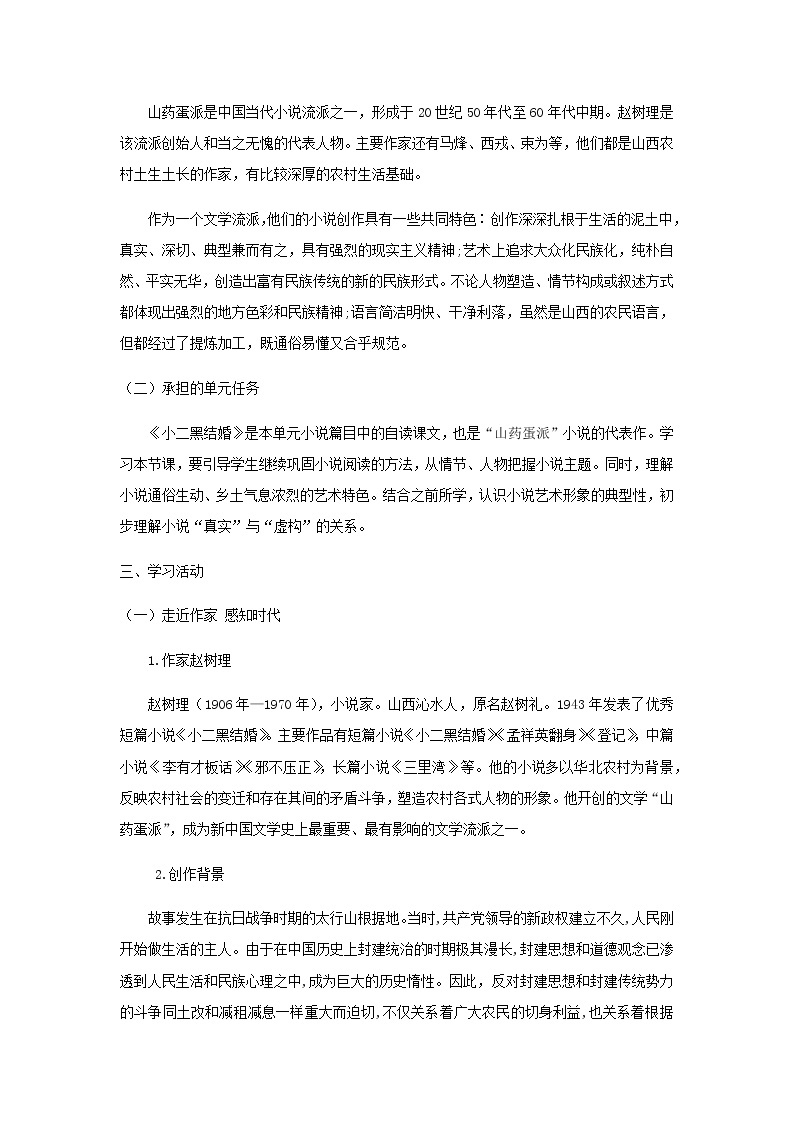 部编版高中语文选择性必修中册 教学设计_小二黑结婚（节选）02