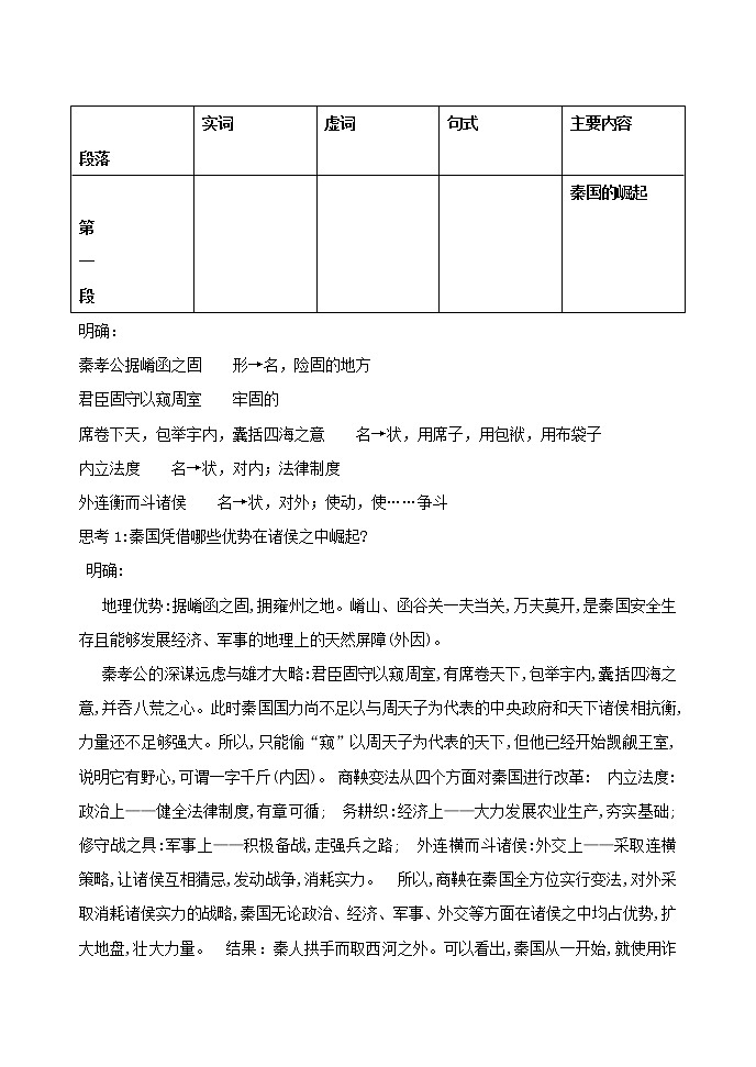 部编版高中语文选择性必修中册 教学设计_过秦论03