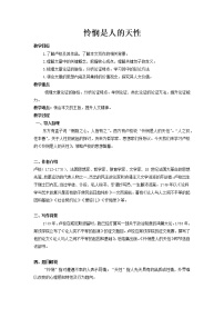 高中语文人教统编版选择性必修 中册4.2 *怜悯是人的天性教案及反思