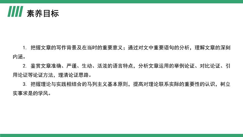 部编版高中语文选择性必修中册 教学课件_改造我们的学习（第1课时）第2页