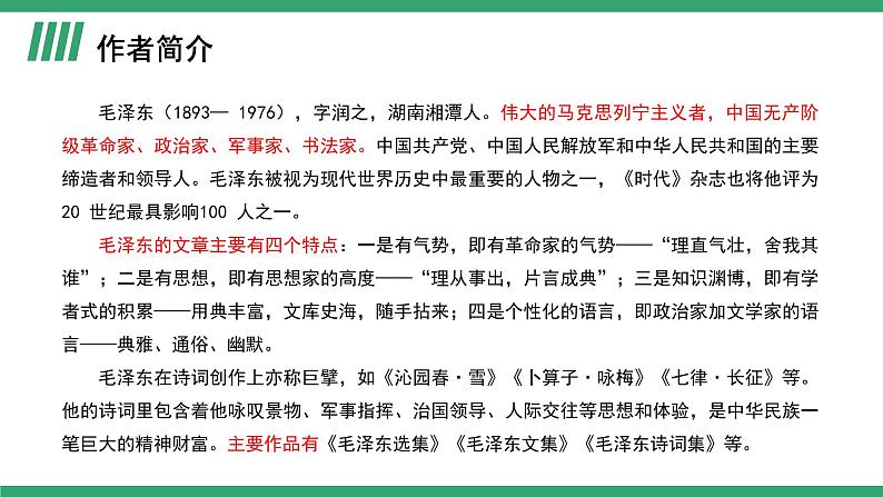 部编版高中语文选择性必修中册 教学课件_改造我们的学习（第1课时）第3页