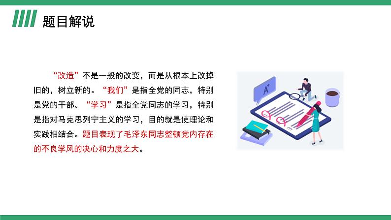 部编版高中语文选择性必修中册 教学课件_改造我们的学习（第1课时）第4页