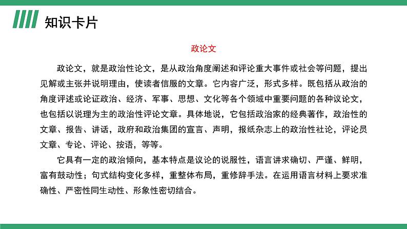 部编版高中语文选择性必修中册 教学课件_改造我们的学习（第1课时）第7页