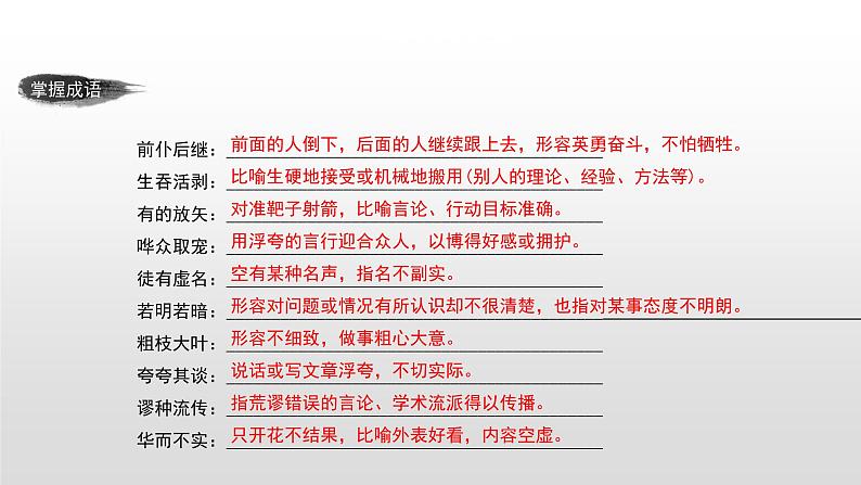 部编版高中语文选择性必修中册 教学课件_改造我们的学习2第8页