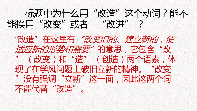 部编版高中语文选择性必修中册 教学课件_改造我们的学习4第4页