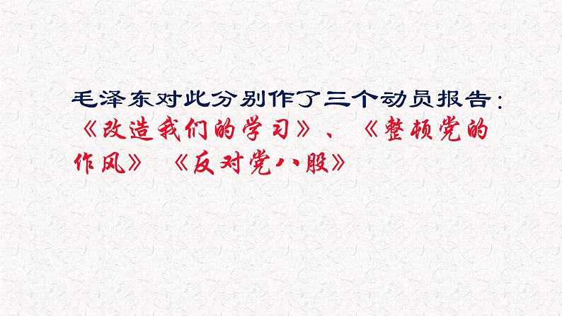 部编版高中语文选择性必修中册 教学课件_改造我们的学习4第8页