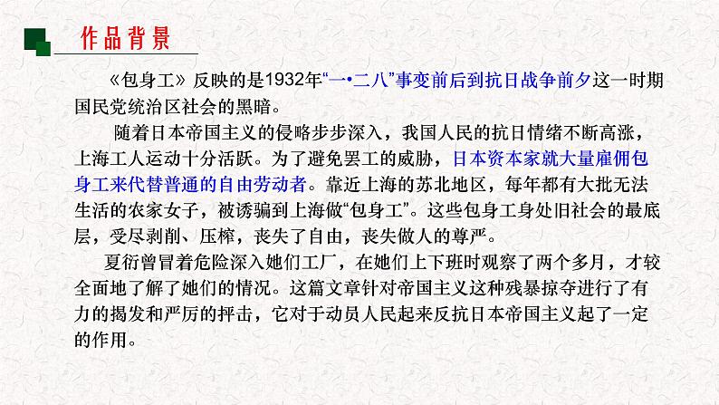 部编版高中语文选择性必修中册 教学课件_包身工404