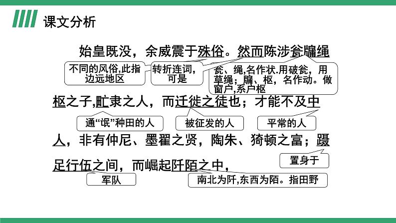 部编版高中语文选择性必修中册 教学课件_过秦论（第2课时）02