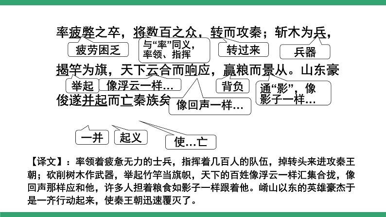 部编版高中语文选择性必修中册 教学课件_过秦论（第2课时）04