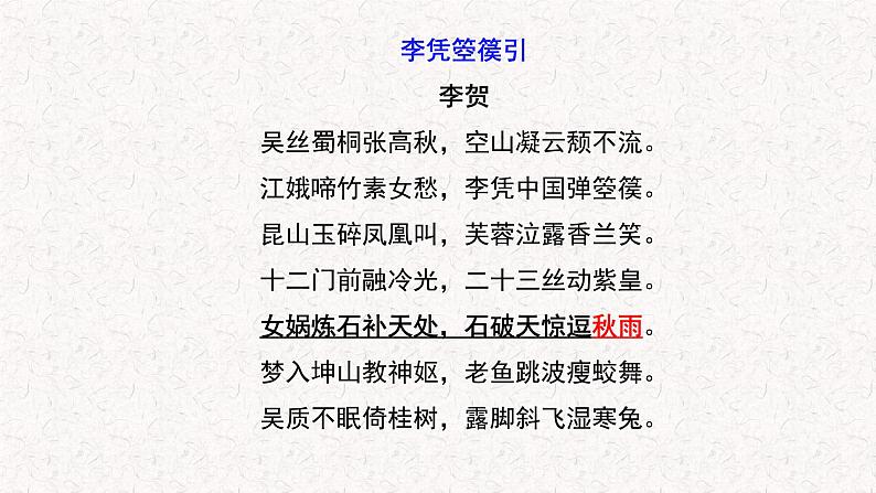 部编版高中语文选择性必修中册 教学课件_李凭箜篌引2第3页