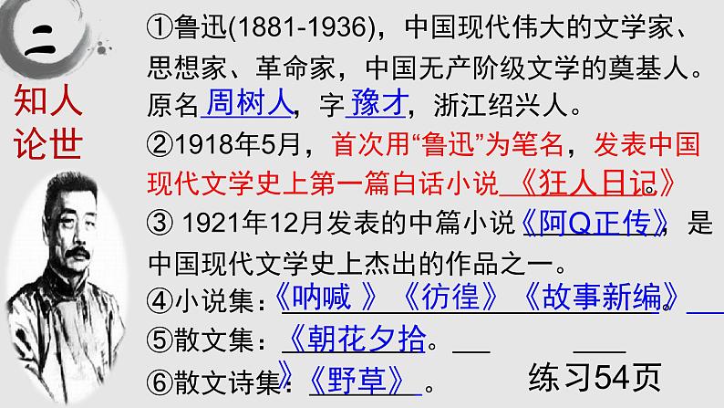 部编版高中语文选择性必修中册 教学课件_记念刘和珍君405