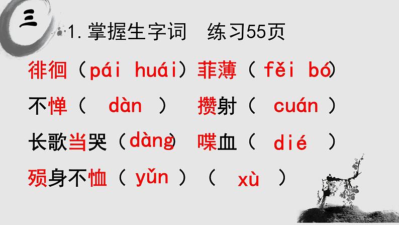 部编版高中语文选择性必修中册 教学课件_记念刘和珍君408