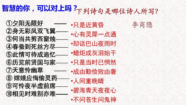 部编版高中语文选择性必修中册 教学课件_锦瑟202