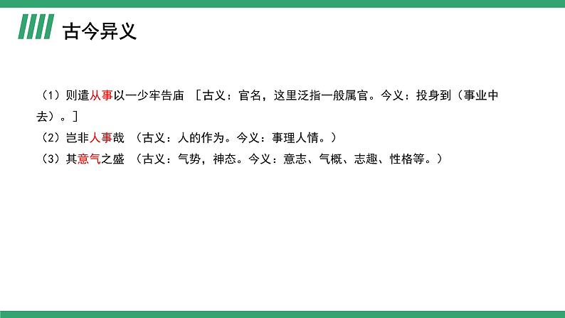 部编版高中语文选择性必修中册 教学课件_五代史伶官传序（第2课时）第7页