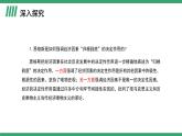 部编版高中语文选择性必修中册 教学课件_社会历史的决定性基础（第2课时）