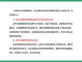 部编版高中语文选择性必修中册 教学课件_社会历史的决定性基础（第2课时）