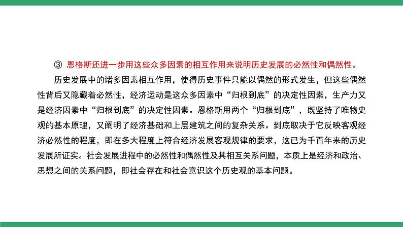 部编版高中语文选择性必修中册 教学课件_社会历史的决定性基础（第2课时）第6页