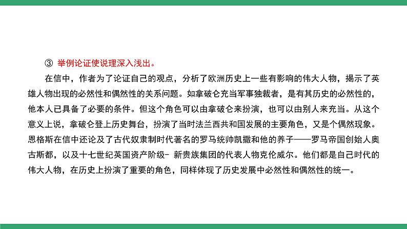 部编版高中语文选择性必修中册 教学课件_社会历史的决定性基础（第2课时）第8页