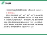 部编版高中语文选择性必修中册 教学课件_人应当坚持正义（第2课时）