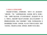 部编版高中语文选择性必修中册 教学课件_人应当坚持正义（第2课时）
