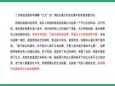 部编版高中语文选择性必修中册 教学课件_人应当坚持正义（第2课时）