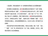 部编版高中语文选择性必修中册 教学课件_人应当坚持正义（第2课时）