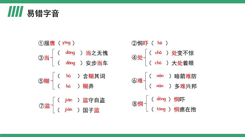 部编版高中语文选择性必修中册 教学课件_人应当坚持正义（第2课时）第8页