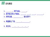 部编版高中语文选择性必修中册 教学课件_屈原列传（第4课时）