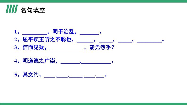 部编版高中语文选择性必修中册 教学课件_屈原列传（第4课时）第2页