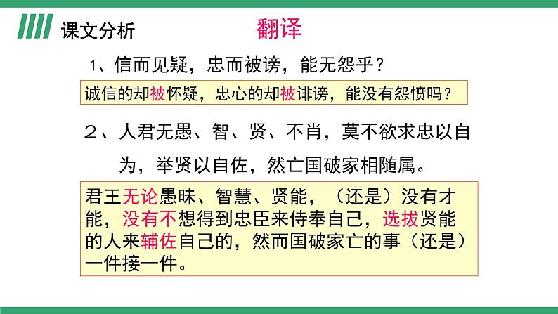 部编版高中语文选择性必修中册 教学课件_屈原列传（第4课时）第4页