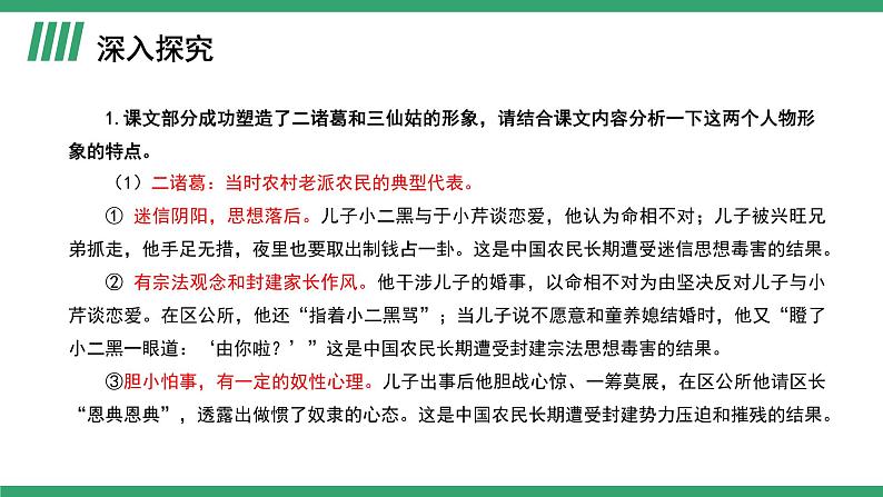 部编版高中语文选择性必修中册 教学课件_小二黑结婚（节选）（第2课时）第2页