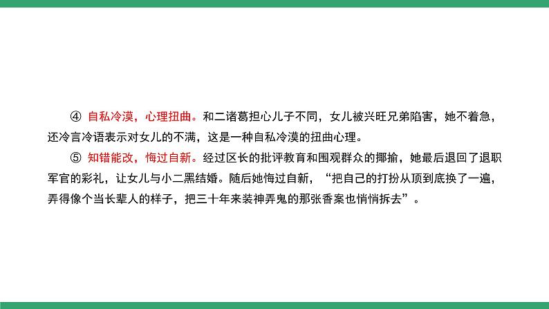 部编版高中语文选择性必修中册 教学课件_小二黑结婚（节选）（第2课时）第4页