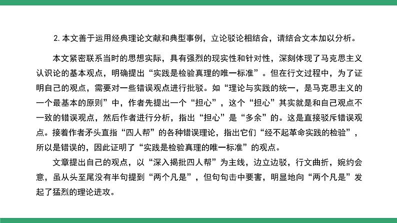 部编版高中语文选择性必修中册 教学课件_实践是检验真理的唯一标准（第2课时）第4页