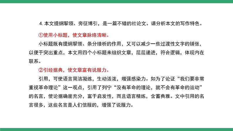 部编版高中语文选择性必修中册 教学课件_实践是检验真理的唯一标准（第2课时）第6页