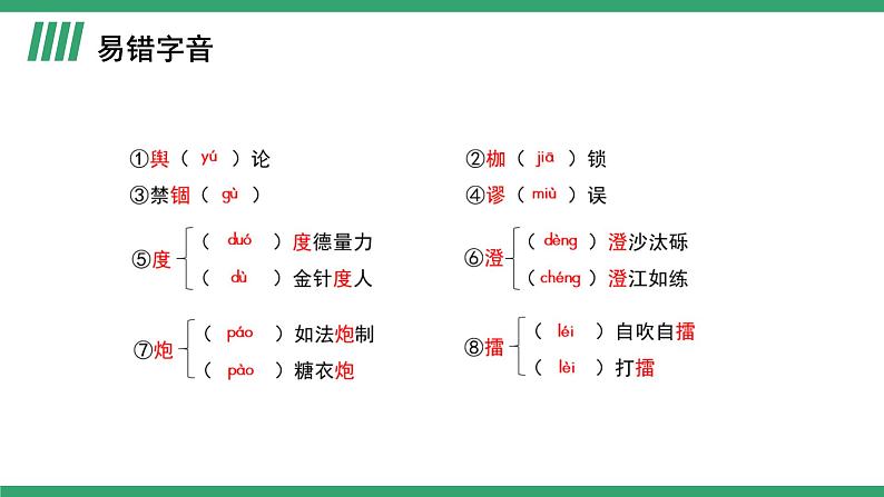 部编版高中语文选择性必修中册 教学课件_实践是检验真理的唯一标准（第2课时）第8页