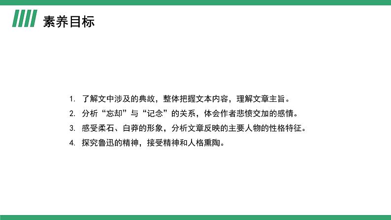 部编版高中语文选择性必修中册 教学课件_为了忘却的记念（第1课时）第2页