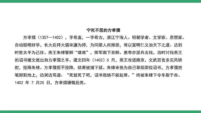 部编版高中语文选择性必修中册 教学课件_为了忘却的记念（第1课时）第7页